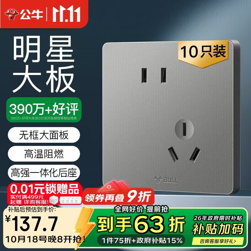 公牛（BULL）插座G12量贩装10A斜五孔插座86型面板G12Z223AS 星空灰十只装