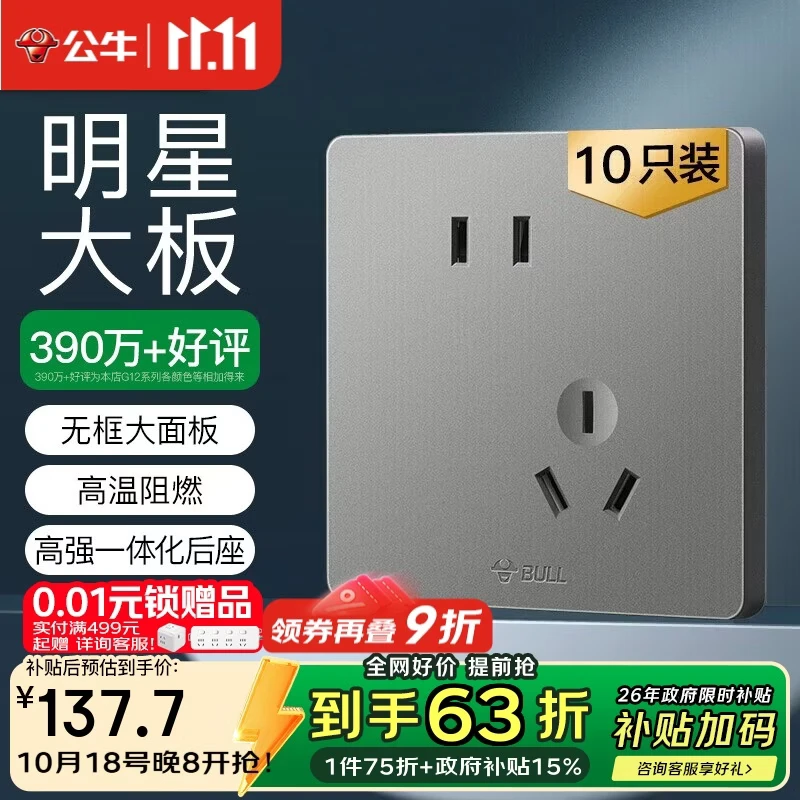 公牛（BULL）插座G12量贩装10A斜五孔插座86型面板G12Z223AS 星空灰十只装