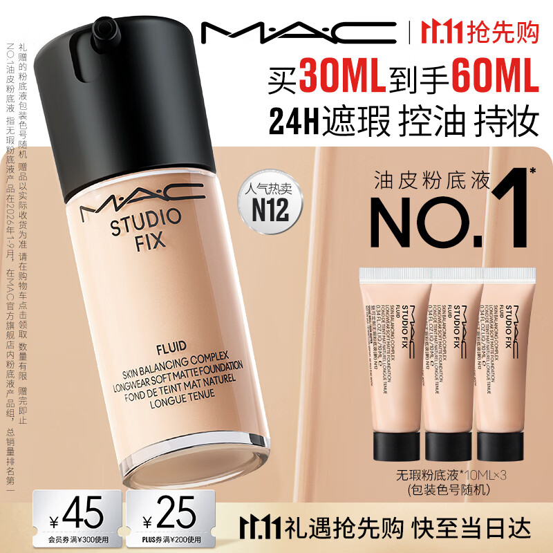 M.A.C魅可无瑕粉底液#N12自然白皙30ml油皮遮瑕持妆不脱妆生日礼物