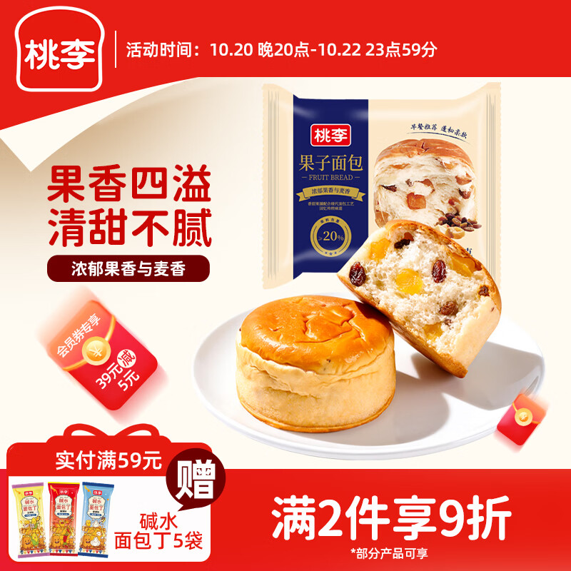 桃李果子面包90g*6袋早餐糕点心休闲零食下午茶整箱