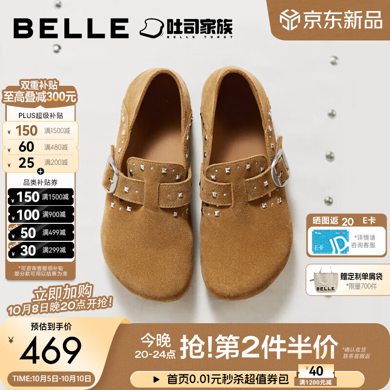百丽章若楠同款亮亮铆钉全麦吐司勃肯鞋女26秋新商场款休闲鞋G6N1DCM6 棕色（增高+3CM） 36 (230mm)