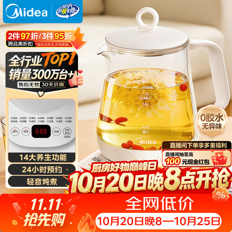 美的（Midea）养生壶全自动煮茶壶烧水壶24h预约12小时智能恒温11档控温1.5L MK-Y12Q