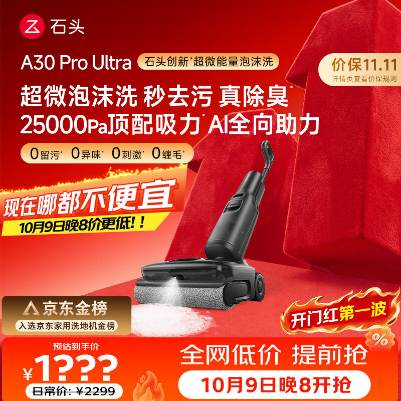 石头A30 Pro Ultra泡沫洗地机【25kPa 抑菌除臭 】95℃自清洁AI全向助力宠物扫地机器人