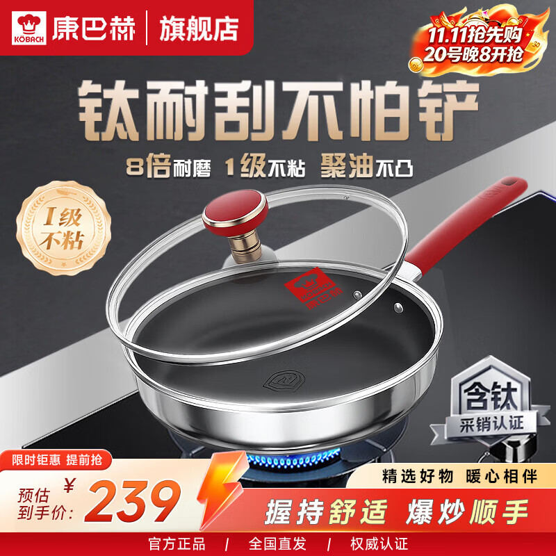 康巴赫平底不粘锅有钛仿生0氟煎锅不锈钢抗菌家用牛排煎蛋电磁炉通用 【轻松不粘丨实力耐磨】钛煎锅 28cm