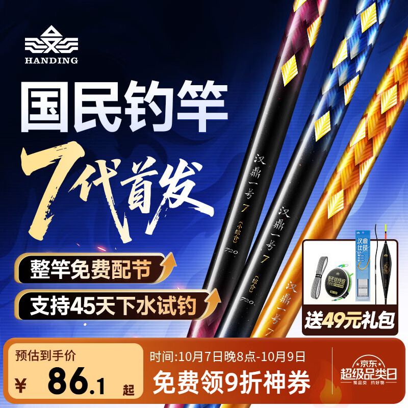 汉鼎一号七代鱼竿手竿钓鱼竿轻量大物鱼杆碳素鲫鱼竿台钓鲢鳙手杆六代 4.5m 七代泛用综合竿4.5米（送49元钓鱼礼包）