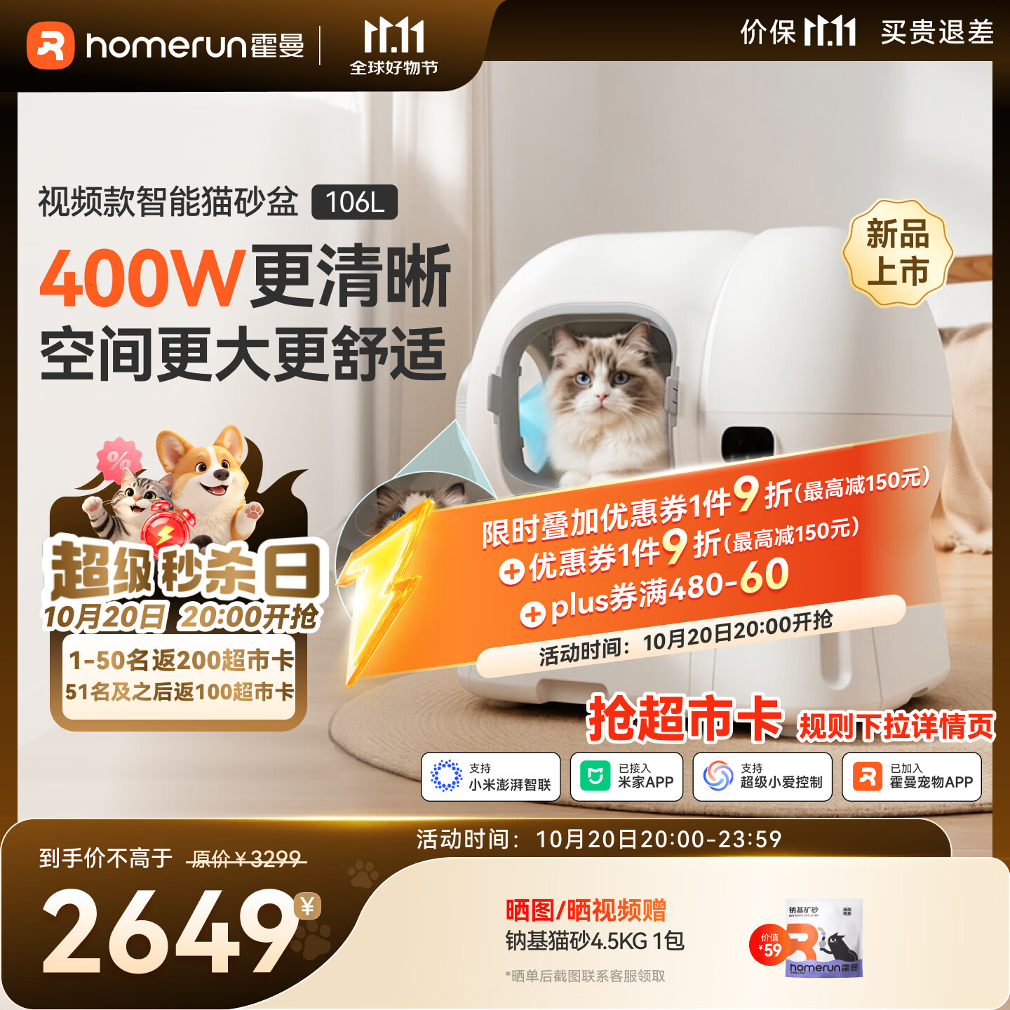 霍曼智能猫砂盆升级视频款106L 1816元 - 线报酷