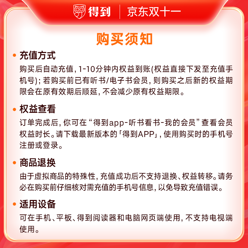 【官方直充】得到电子书会员年卡 得到电子书VIP12个月卡 填写手机号充值 好书杂志阅读a