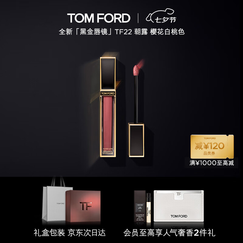 TOM FORD黑金唇镜TF22朝露樱花白桃 TF唇釉口红七夕情人节礼物生日礼物