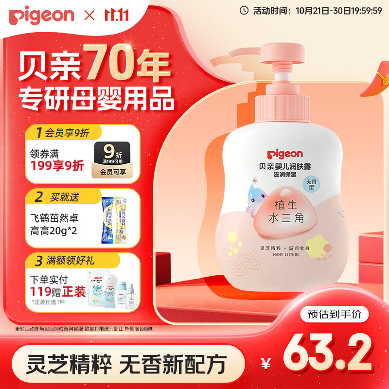 贝亲润肤乳 婴儿身体乳 宝宝护肤保湿 水三角润肤露滋润型 500ml