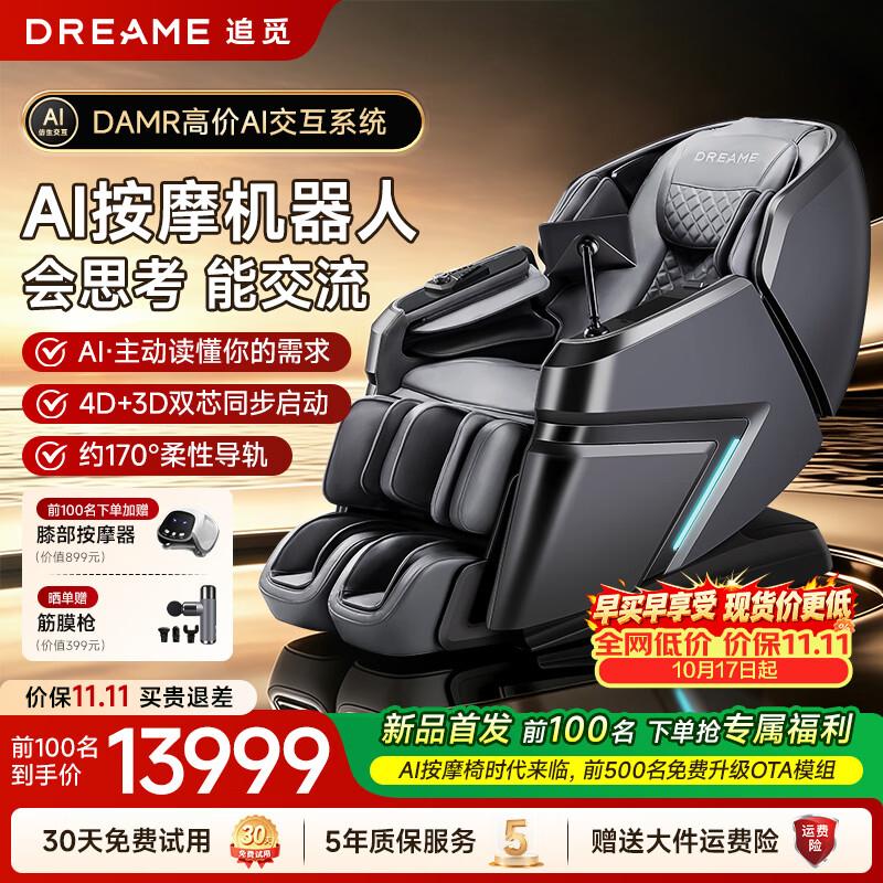 追觅【新品首发】AI按摩椅V8太空舱2026全身肩颈按摩仪器机器人4D双机芯家用按摩椅沙发父母生日礼物 智能AI版（星耀灰）