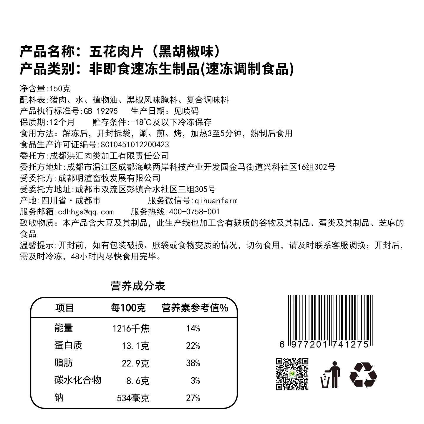 七环牧场涮烤五花肉片 松板肉 烧烤烤肉食材 调理腌制半成品 猪肉生鲜 【风味三拼】香辣150g+黑胡椒150g+蒜香150g