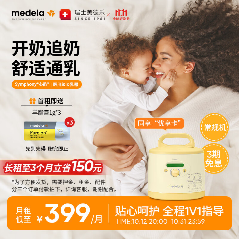 美德乐（Medela）吸奶器租赁 心韵医用吸奶器电动吸乳器集奶器集乳器出租 【常规机】单月租金|租前请咨询