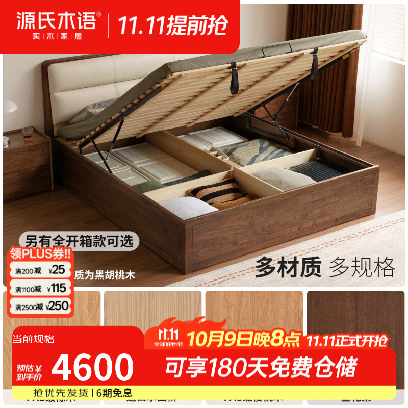 源氏木语实木床卧室家用真皮软靠床简约白蜡木箱体床大开箱双人床 【12】1.8*2m(开箱-有底板-椰奶白)高铺箱体床
