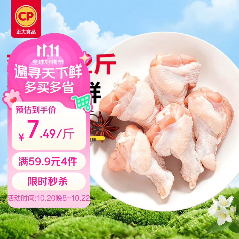 正大鸡翅根2斤【美食大赛同款】  生鲜冷冻鸡肉烤鸡翅鸡肉