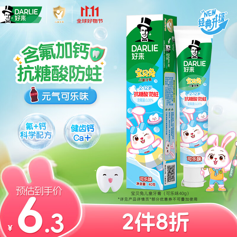 好来（DARLIE）原黑人宝贝兔儿童牙膏2-6-12岁含氟防蛀护齿深洁洁净可乐味40g