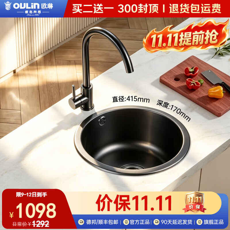 欧琳水槽单槽厨房304不锈钢家用户外阳台酒吧台槽小水槽圆槽水池359H 359H+011H