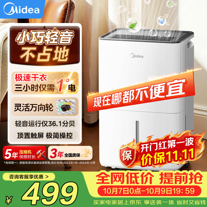 580元 美的（Midea）自营除湿机https://u.jd.com/F6b6ElH2569.4元 德业（Deye）自营除湿机https://u.jd.com/FOs5tcF