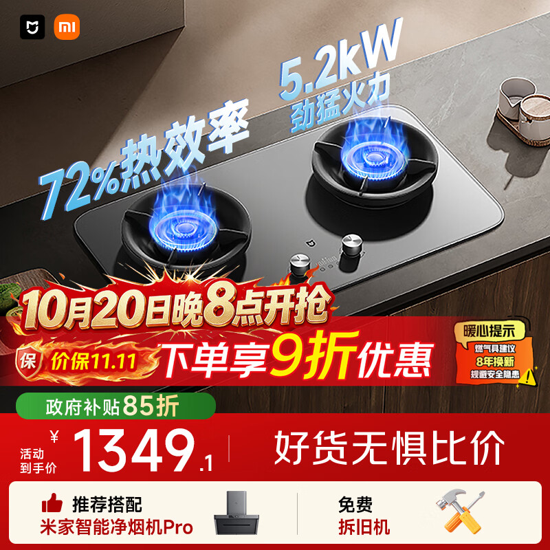 米家小米燃气灶天然气Pro定时双灶嵌入式家用5.2kW猛火灶具 一级能效【72%热效率】MJ03A