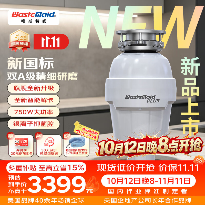 唯斯特姆（Wastemaid）美国智能垃圾处理器W750PLUS+RSF精细研磨智能解卡750w