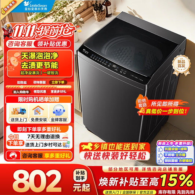 小天鹅（LittleSwan）洗衣机波轮全自动 10KG大容量 智能预约一键智洗省水省电宿舍租房家用 一级能效泡泡净 波轮 10kg 波轮定频除菌V28T