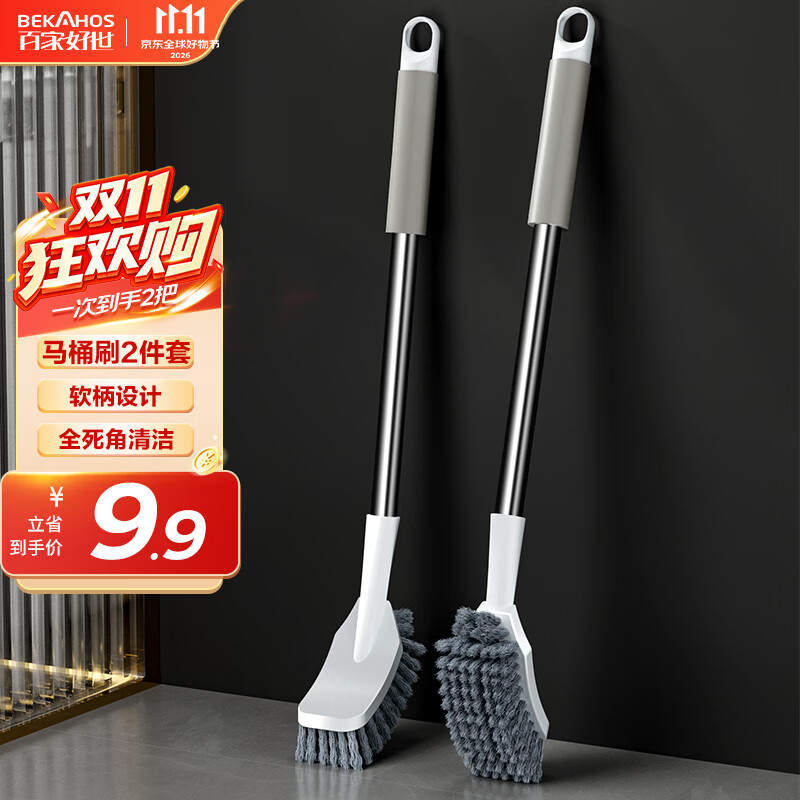 百家好世长柄马桶刷落地刷2件套 10.9元，百家好世扫把簸箕组合套装 15.9元 - 86线报