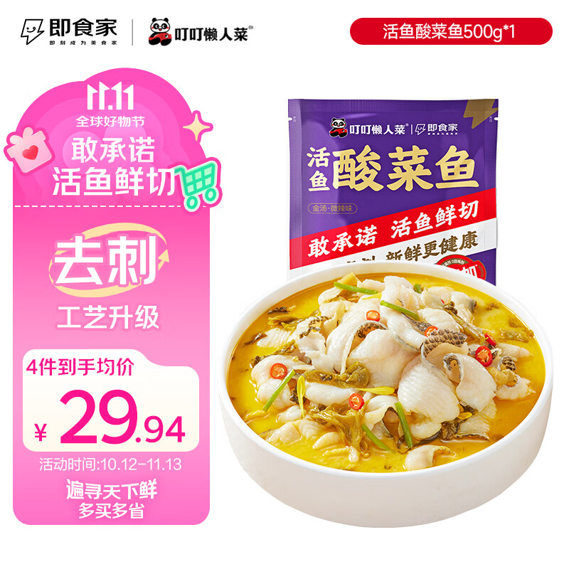叮叮懒人菜X即食家 酸菜鱼500g 生鲜半成品鲜切黑鱼速食冷冻预制菜