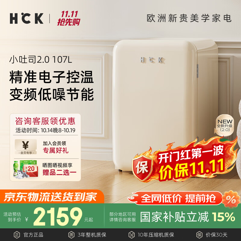 HCK哈士奇 RC-130D-SK 一级变频 奶茶色 107L 复古冰箱