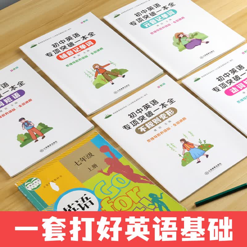 初中英语动词介词短语不规则变形辅音元音记单词七八九年级上下册中学语法专项突破训练习一本全初二三思维导 【套装2本】元音记单词+辅音记单词 初中通用