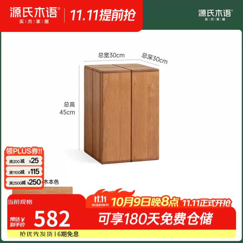 源氏木语实木边几客厅现代简约木墩子家用樱桃木小户型沙发角几 0.3米边几(300*300*450mm)