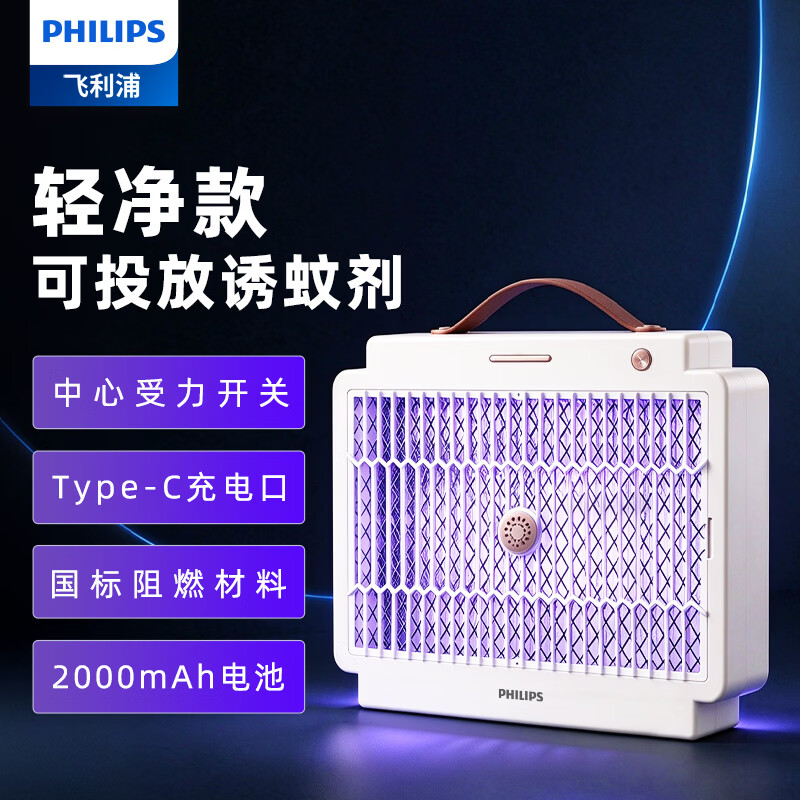 飞利浦（PHILIPS）灭蚊灯灭蝇灯PAS362商用家用静音灭蚊器驱蚊可挂可立两用诱捕蚊虫母婴卧室客厅餐饮饭店捕蚊神器