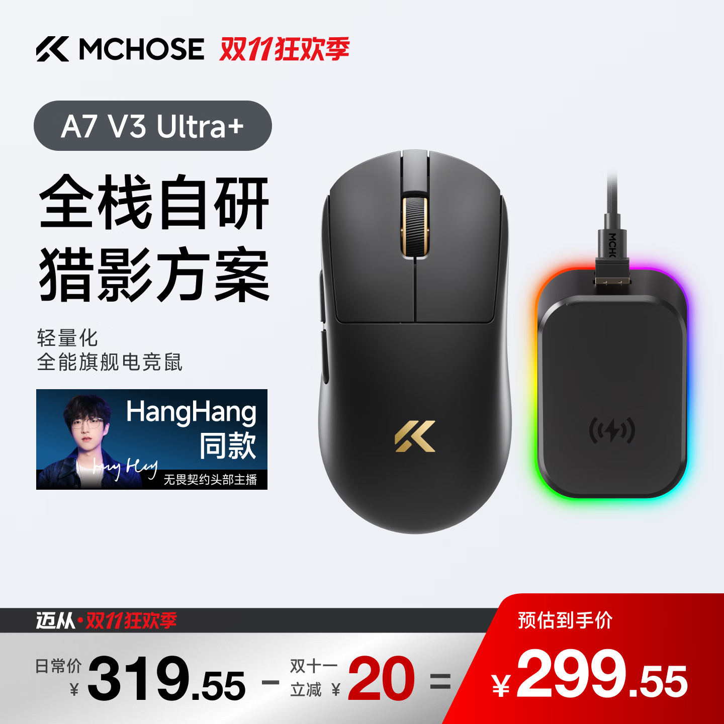 迈从（MCHOSE）A7V3/V2轻量化无线鼠标旗舰磁吸无线充游戏电竞办公三模连接打瓦无畏契约三角洲 A7V3UItra+黑金【PAW3955 TI】