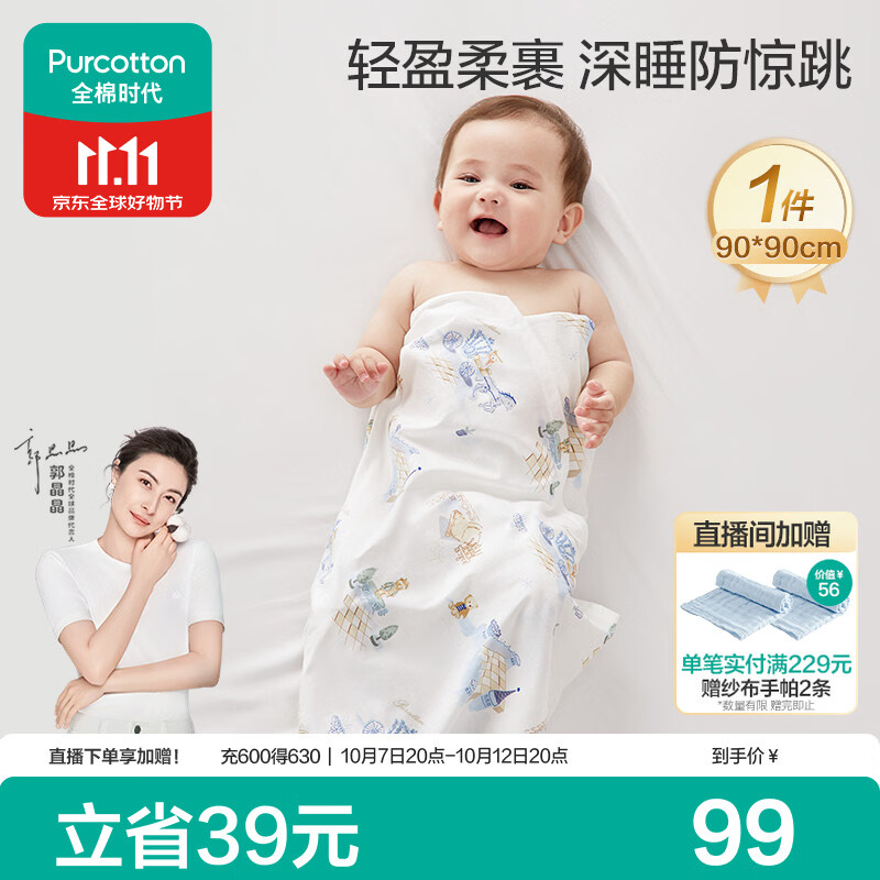 全棉时代婴儿包单针织包巾纯棉抱被新生儿薄空调盖毯包被和平城堡90×90cm