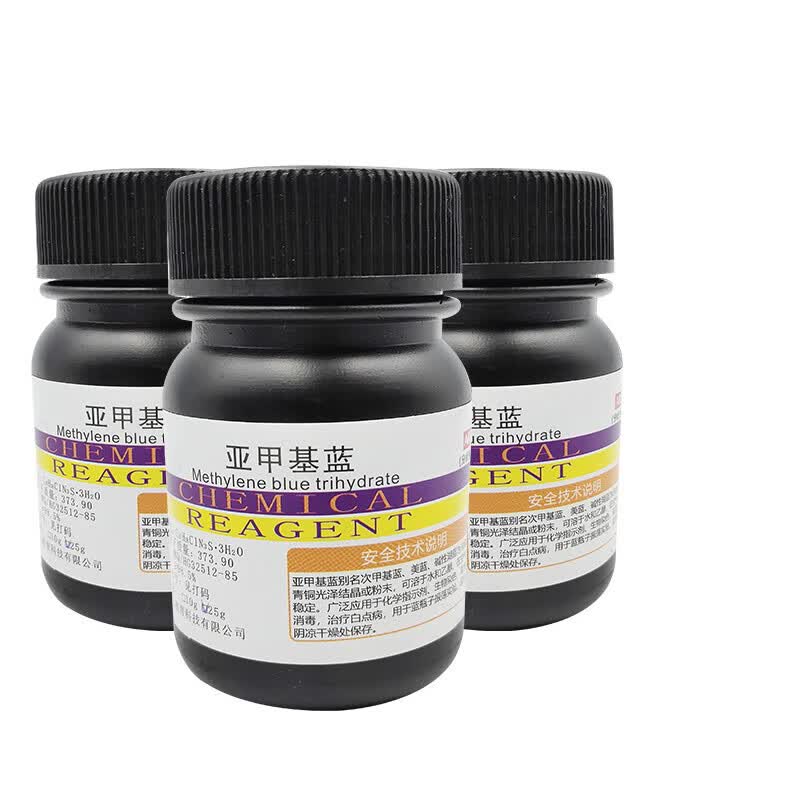 亚甲基蓝ar化学试剂ar孔雀绿实验染色观赏鱼白点石水霉烂尾病 亚甲基