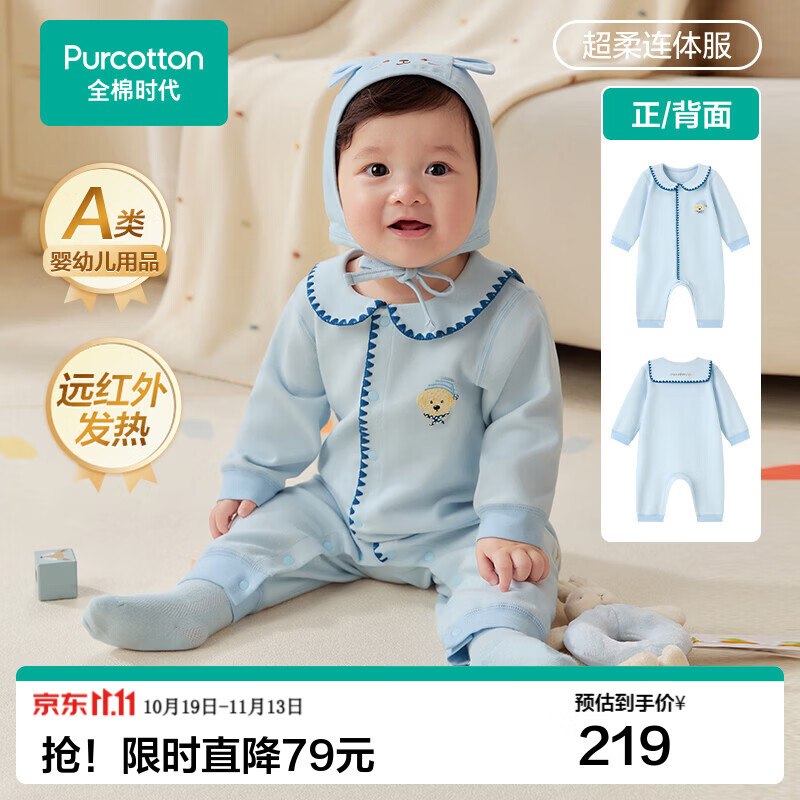 全棉时代26秋婴儿连体衣服新生儿宝宝幼童超柔暖绒微厚外穿针织打底衣四季 微光蓝 【26新品-超柔暖绒微厚】 80cm