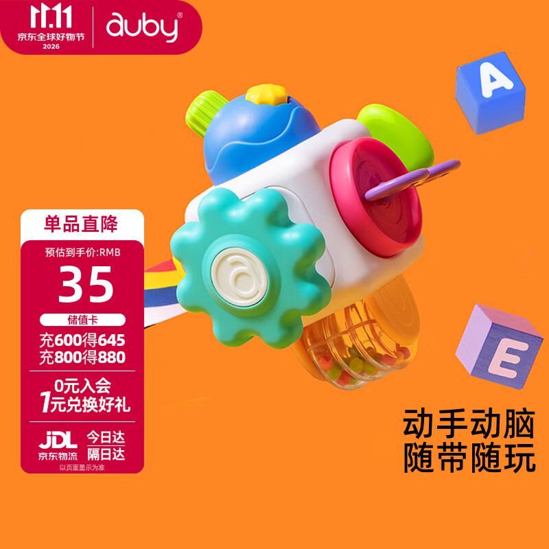 澳贝（auby）婴幼儿童玩具忙碌球块男女抚触手抓训练早教启智周岁生日礼物9m+