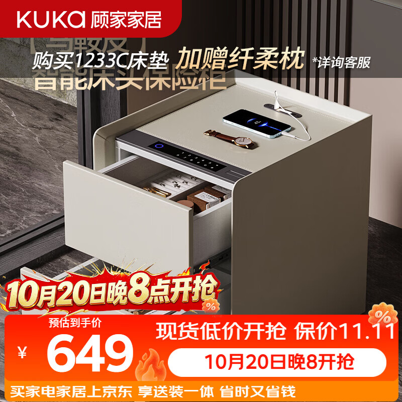 顾家家居高端马鞍皮小型智能床头柜卧室智能保险柜分区收纳DS7963G 【高端马鞍皮】旗舰款·USB充电