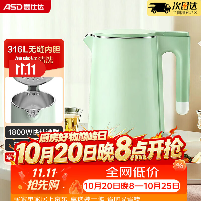 爱仕达（ASD）电水壶1.5L大容量316母婴食品级不锈钢烧水壶1800W大功率自动断电防干烧无缝一体烧水壶