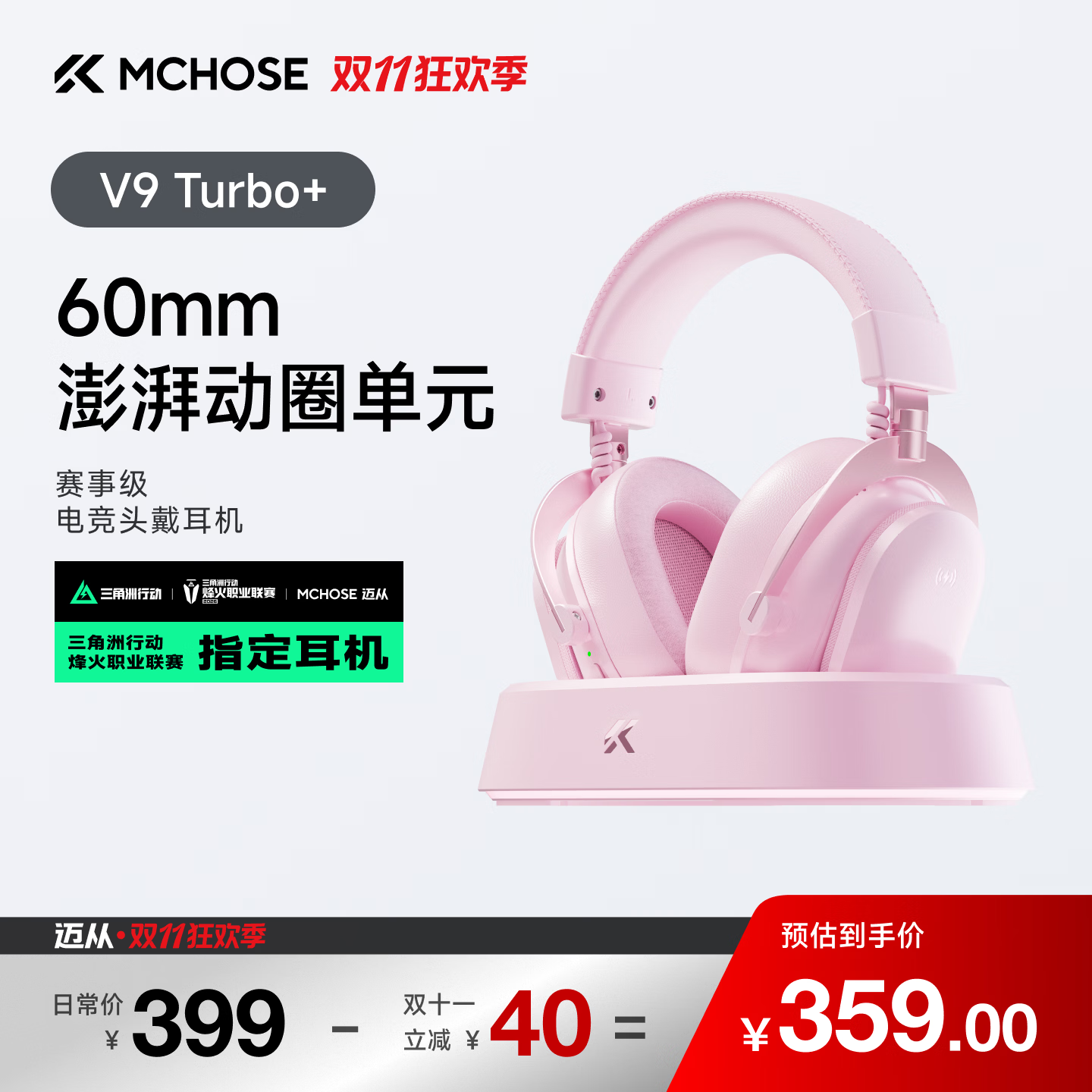 迈从（MCHOSE）V9 Turbo游戏耳机头戴式四模三角洲行动电竞电脑耳机fps吃鸡磁吸无线充底座7.1声道 V9 Turbo+粉色【磁吸无线充】