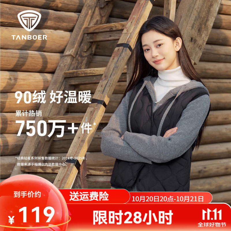 坦尔轻薄羽绒服马甲 119元 - 线报酷
