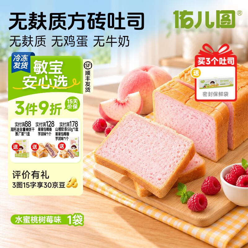 佑儿圆无小麦方砖吐司面包400g无蛋奶儿童营养早餐 独立无麸质生产线 【贵在运费 不推荐】水蜜桃树莓味*1袋