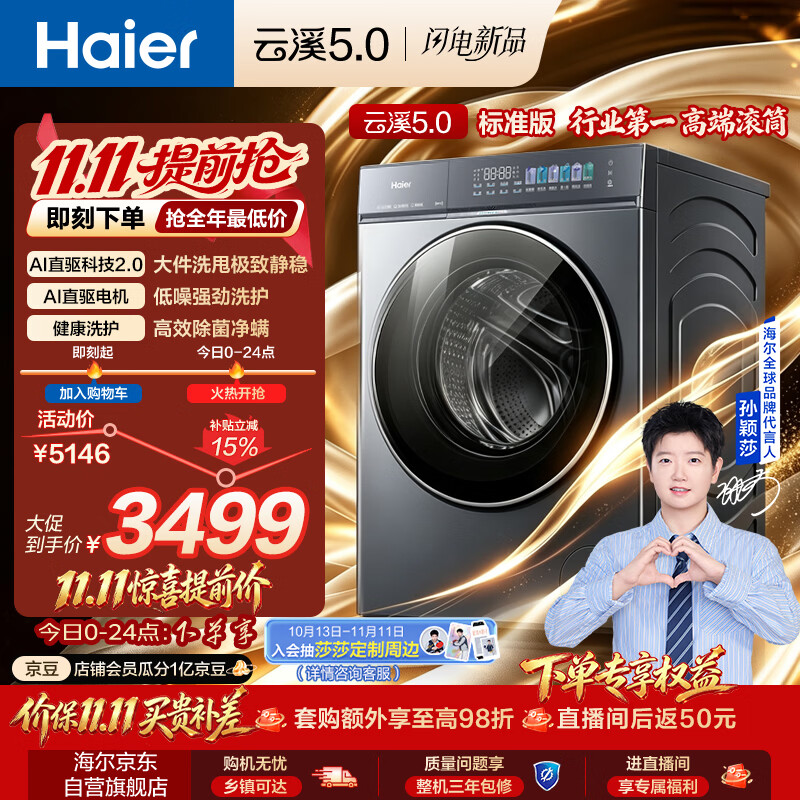 海尔（Haier）[莎莎同款]云溪5.0标准版 滚筒洗衣机全自动单洗 12公斤家用大容量超薄 XQG120-BLE7AD1U1