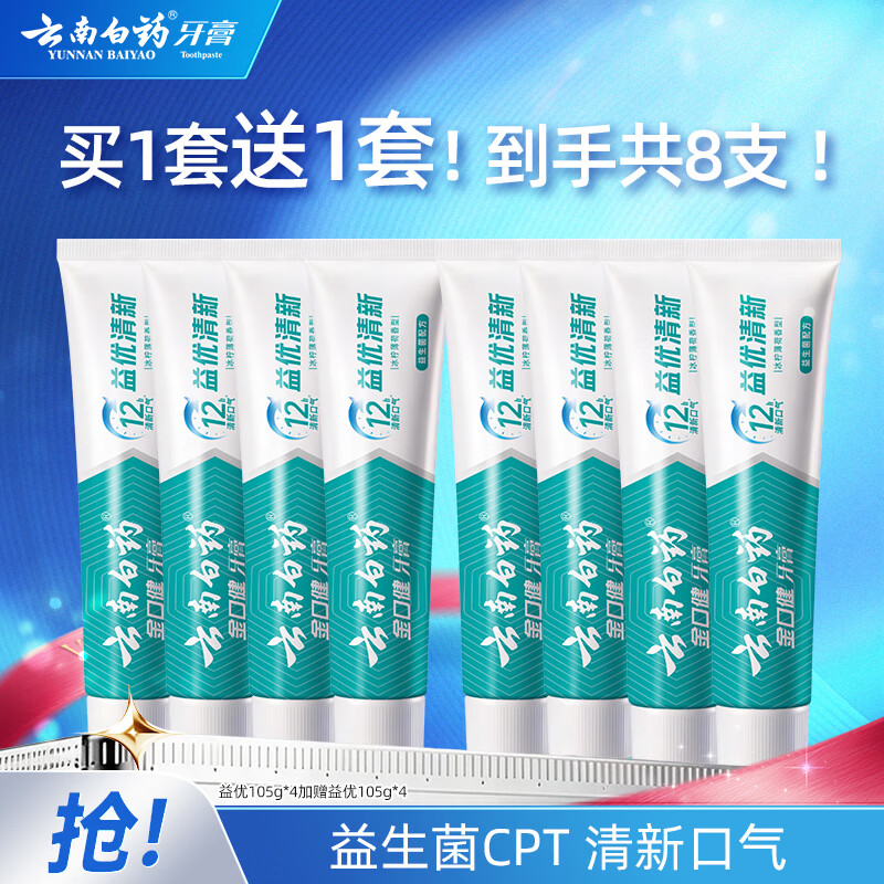 云南白药益优护龈牙膏4支共420g买1送1套 58.9元 - 86线报