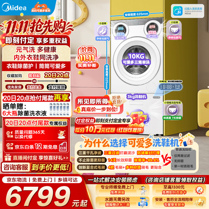 美的（Midea）可爱多洗衣房洗衣机全自动 11KG滚筒+3KG洗鞋机波轮 三筒分区洗多桶以旧换新 MG11GGEX+MXX30F2 分区洗