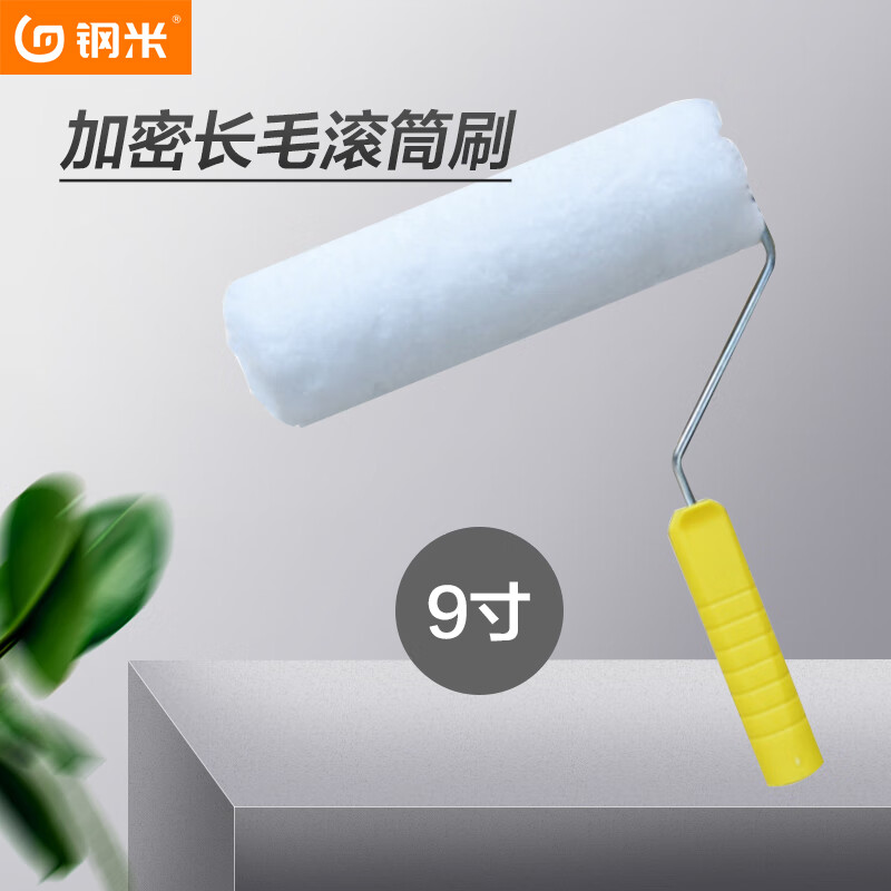 钢米 qj0063 滚筒刷无死角滚刷乳胶漆小滚筒涂料滚