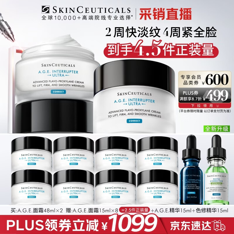 修丽可AGE面霜48ml*2护肤品玻色因抗糖抗老生日日礼物女友【限时福利】