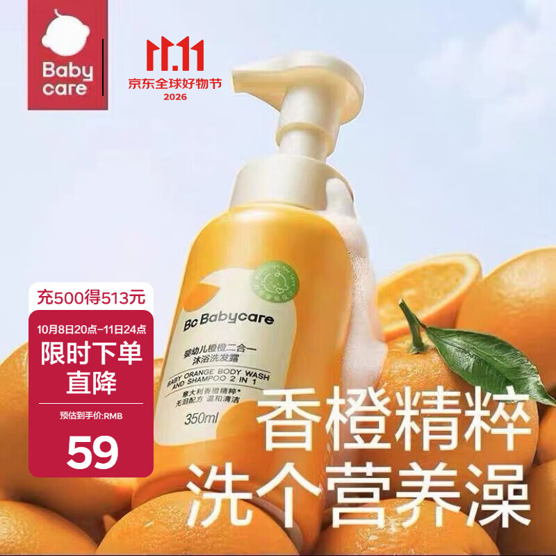 babycareBabycare婴幼儿二合一沐浴洗发露（橙橙系列）-350mL