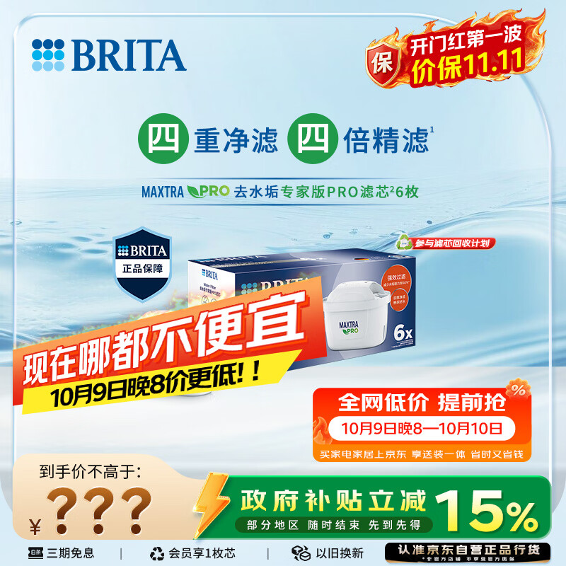 碧然德BRITA 家用净水壶 滤水壶滤芯 MAXTRA Pro WLE 去水垢专家版PRO滤芯6只装
