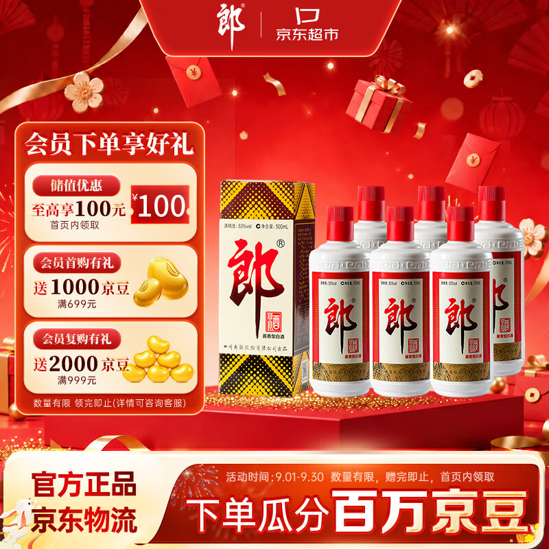 郎酒 郎牌郎酒 酱香型白酒 53度 500mL*6瓶 六瓶装