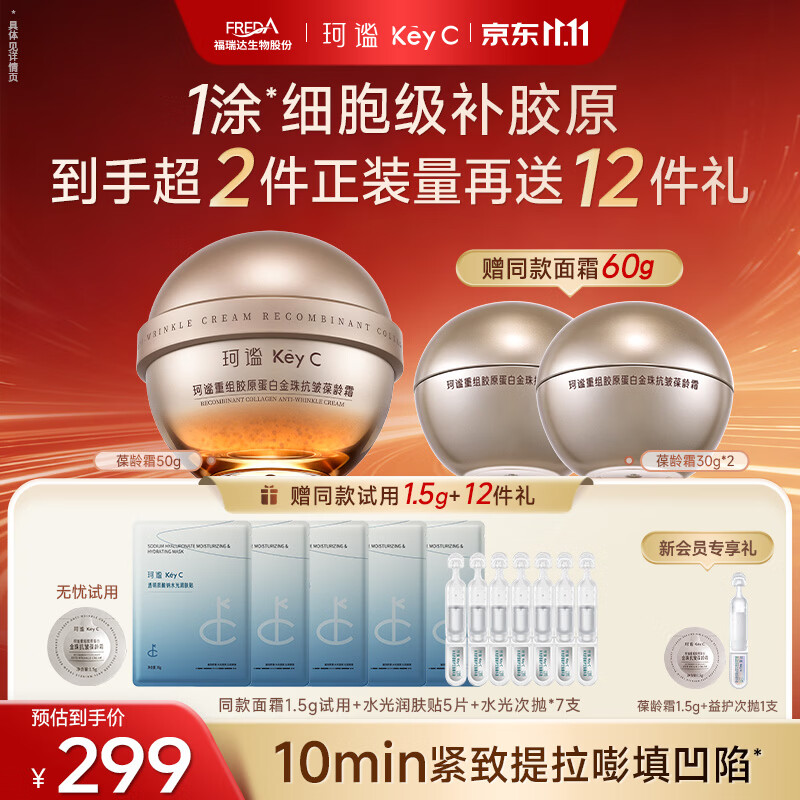 珂谧重组胶原蛋白金珠抗皱葆龄霜紧致保湿舒缓面霜礼物护肤品套装产品 50g
