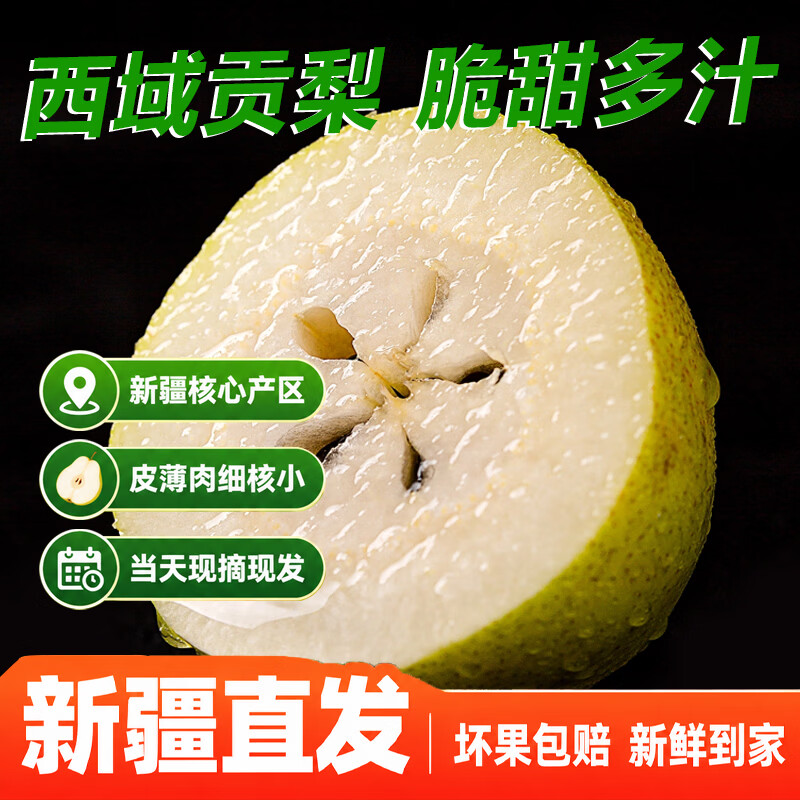 新疆正宗直发香梨梨新鲜当季水果库尔勒薄皮香梨梨子整箱脆甜包邮 4.5斤精品装 100-130g中果